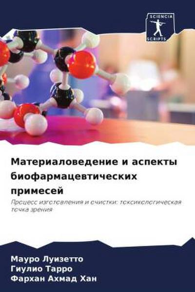Materialowedenie i aspekty biofarmacewticheskih primesej