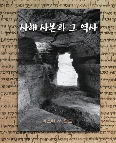 The Dead Sea Scrolls