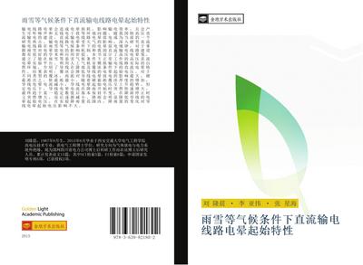 yu xue deng qi hou tiao jian xia zhi liu shu dian xian lu dian yun qi shi te xing