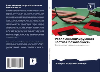 Rewolücioniziruüschaq chastnaq bezopasnost’