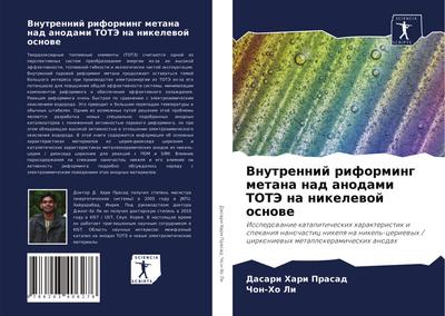 Vnutrennij riforming metana nad anodami TOTJe na nikelewoj osnowe