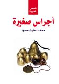 Little Bells