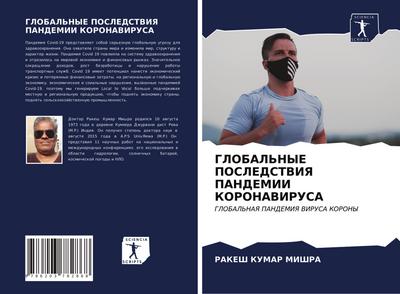 GLOBAL’NYE POSLEDSTVIYa PANDEMII KORONAVIRUSA