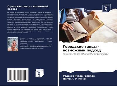 Gorodskie tancy - wozmozhnyj podhod