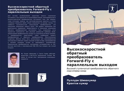 Vysokoskorostnoj obratnyj preobrazowatel’ Forward-Fly s parallel’nym wyhodom