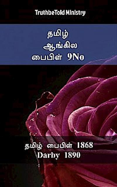 தமிழ் ஆங்கில பைபிள் 9No