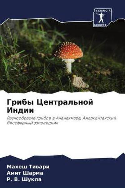 Griby Central’noj Indii