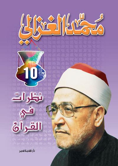 Looks in the Qur’an