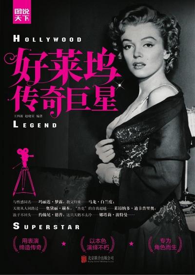 Hollywood Legendary Super Stars
