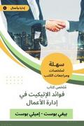 Summary of the etiquette benefits book in business administration
