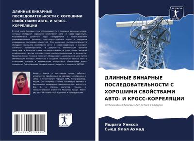 DLINNYE BINARNYE POSLEDOVATEL’NOSTI S HOROShIMI SVOJSTVAMI AVTO- I KROSS-KORRELYaCII