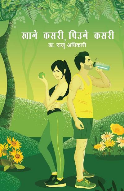 Khane Kasari Piune Kasari (&#2326;&#2366;&#2344;&#2375; &#2325;&#2360;&#2352;&#2368; &#2346;&#2367;&#2313;&#2344;&#2375; &#2325;&#2360;&#2352;&#2368;)