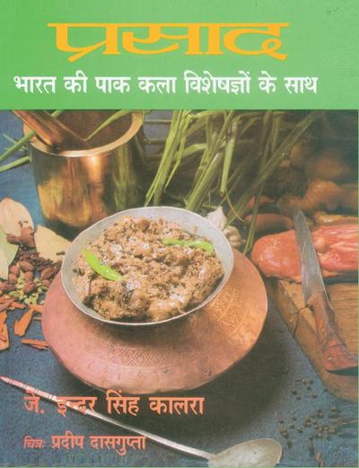 Prashad Cooking with Indian Masters (Hindi)