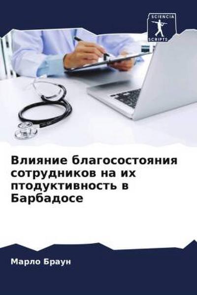 Vliqnie blagosostoqniq sotrudnikow na ih ptoduktiwnost’ w Barbadose