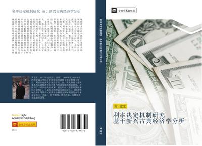 li lv jue ding ji zhi yan jiu  ji yu xin xing gu dian jing ji xue fen xi