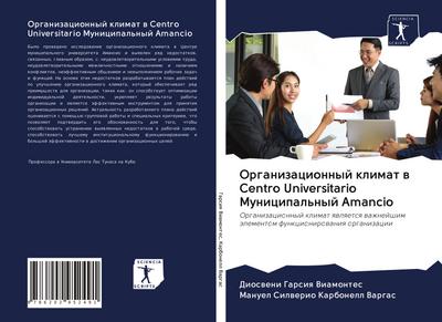 Organizacionnyj klimat w Centro Universitario Municipal’nyj Amancio