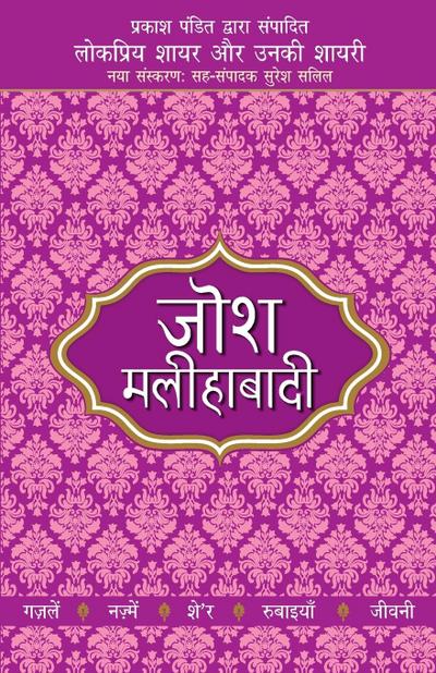 Lokpriya Shayar Aur Unki Shayari - Josh Malihabadi