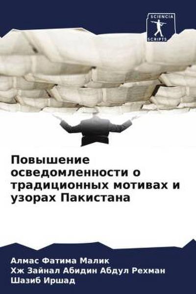 Powyshenie oswedomlennosti o tradicionnyh motiwah i uzorah Pakistana