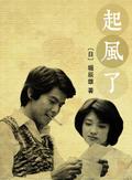 THE WIND RISES --  (Traditional Chinese and Japanese Edition)