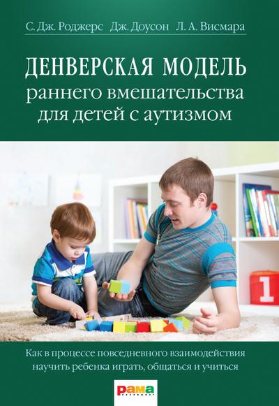 An Early Start for Your Child with Autism