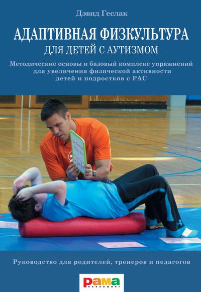 The Autism Fitness Handbook