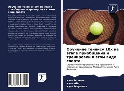 Obuchenie tennisu 10h na ätape priobscheniq i trenirowki w ätom wide sporta