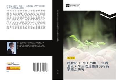 kua shi ji 1991 2001  tai wan di qu da xue sheng zheng zhi tai du yu xing wei bian qian zhi yan jiu