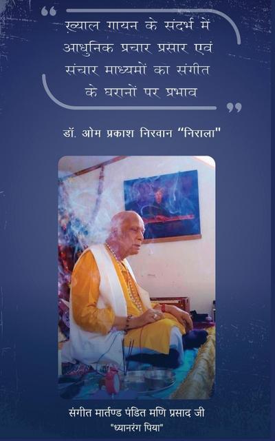 Khayal Gaayan Ke Sandarbh Me Aadhunik Prachaar Prasaar Evam Sanchaar Maadhyamon Ka Sangeet Gharaanon Par Prabhav