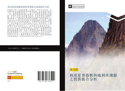 li yong xia pu zhi shu yu zhi li lv xuan gu zhi tou zi zu he fen xi