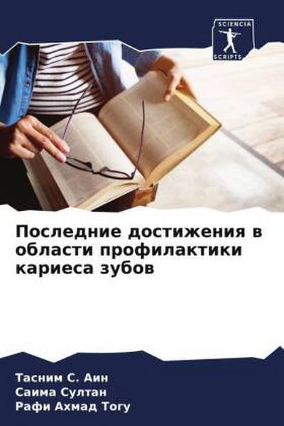 Poslednie dostizheniq w oblasti profilaktiki kariesa zubow