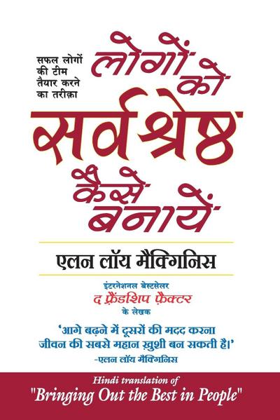 LOGON KO SARVASHRESHTHA KAISE BANAYEN