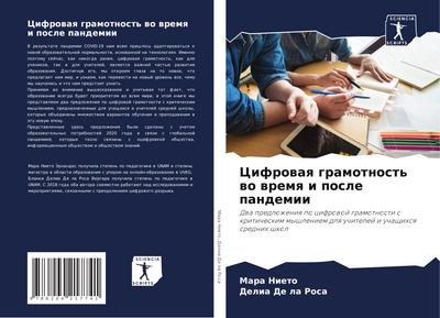 Cifrowaq gramotnost’ wo wremq i posle pandemii