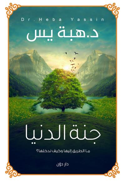 Paradise of the World