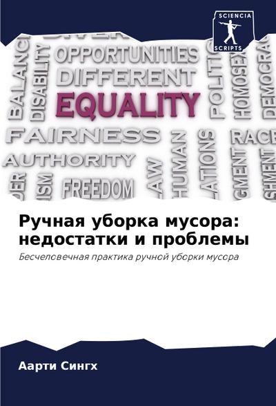Ruchnaq uborka musora: nedostatki i problemy