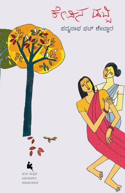 Kepina Dabbi (Kannada)