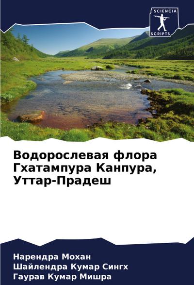 Vodoroslewaq flora Ghatampura Kanpura, Uttar-Pradesh
