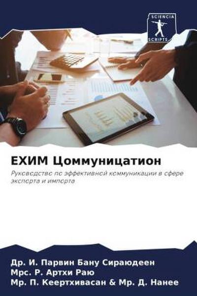 EHIM Communication