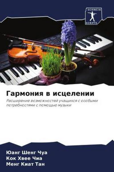 Garmoniq w iscelenii