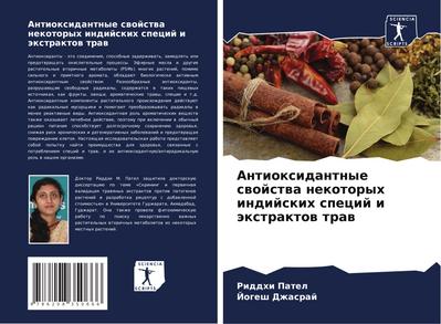 Antioxidantnye swojstwa nekotoryh indijskih specij i äxtraktow traw