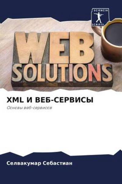 XML I VEB-SERVISY