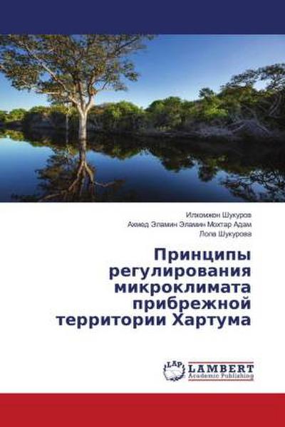 Principy regulirowaniq mikroklimata pribrezhnoj territorii Hartuma