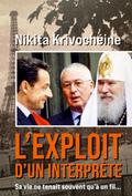 L’EXPLOIT D’UN INTERPRÈTE