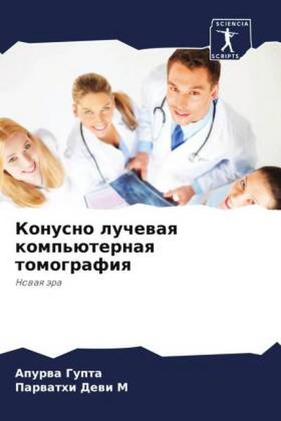Konusno luchewaq komp’üternaq tomografiq