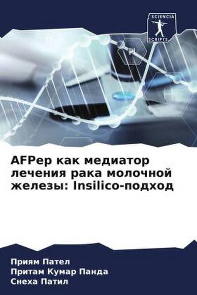 AFPep kak mediator lecheniq raka molochnoj zhelezy: Insilico-podhod