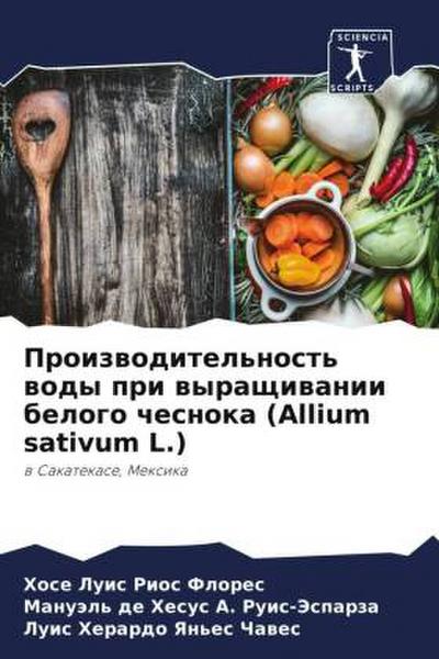 Proizwoditel’nost’ wody pri wyraschiwanii belogo chesnoka (Allium sativum L.)