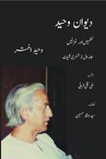 Diwan-e Waheed