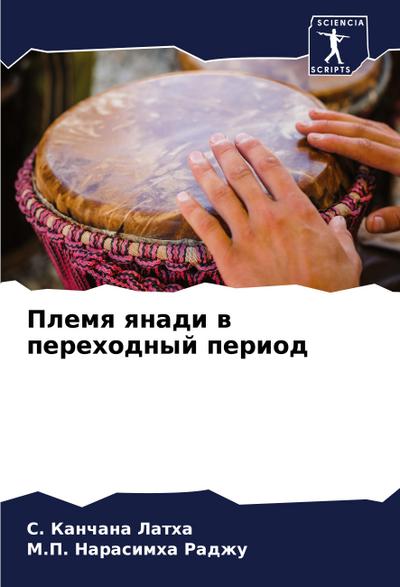 Plemq qnadi w perehodnyj period