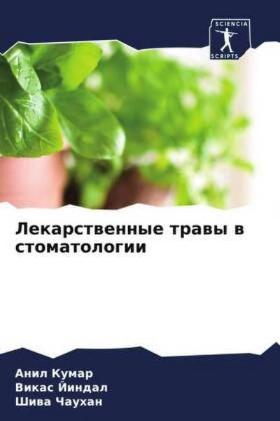 Lekarstwennye trawy w stomatologii