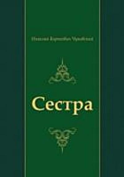 Sestra (in Russian Language)