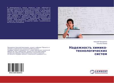 Nadezhnost' himiko-tehnologicheskih sistem - Nikolaj Prohorenko
